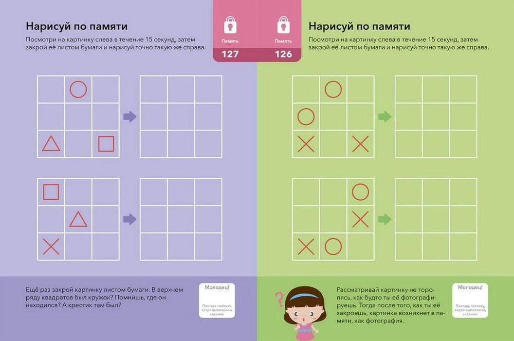 Разворот с заданиями «Нарисуй по памяти» с клетками и фигурами