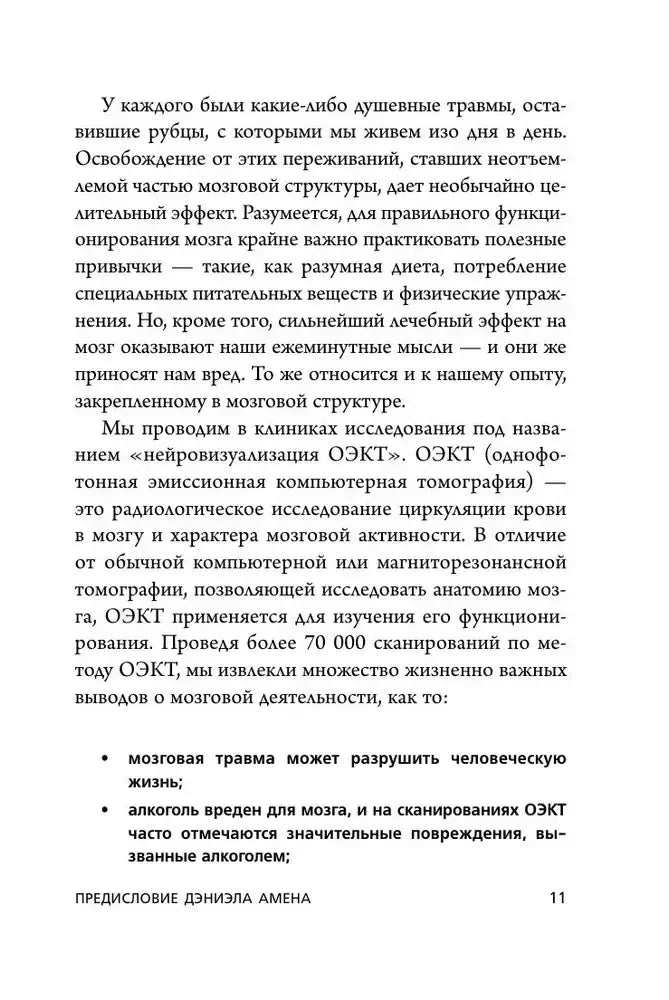 Страница о нейровизуализации ОЭКТ