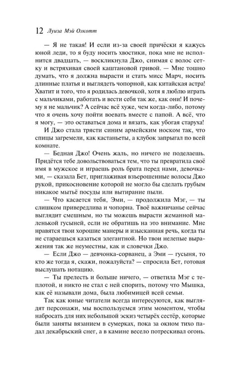 Страница 12 с описанием Джо