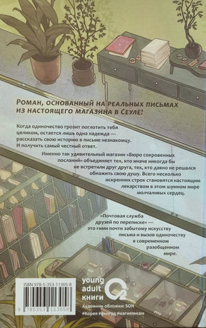 Задняя обложка с аннотацией и ISBN