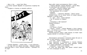 Разворот страниц 80–81: старт велосипедного соревнования