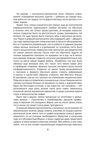 Страница 8 пролога с текстом
