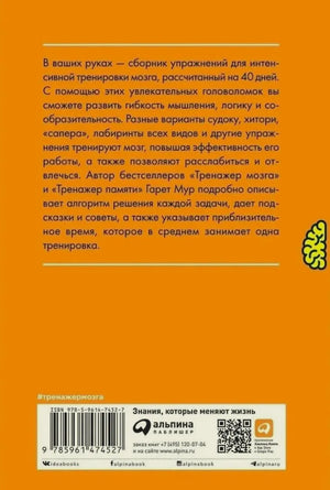 Задняя обложка с аннотацией, штрихкодом и логотипом «Альпина»