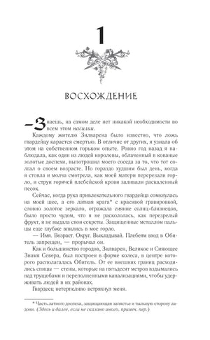 Начало главы 1 «Восхождение» из книги «Ртуть»