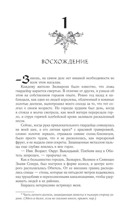 Начало главы 1 «Восхождение» из книги «Ртуть»