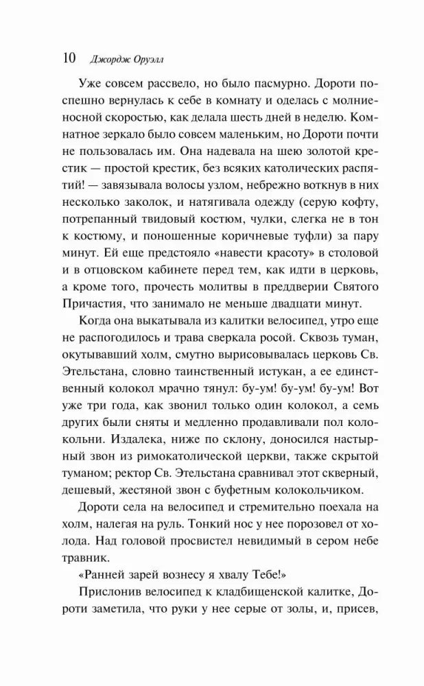 Страница 10 с текстом романа