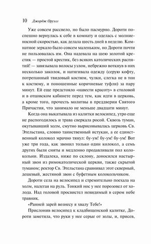 Страница 10 с текстом романа