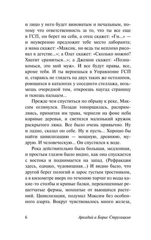 Текстовая страница 6 романа «Обитаемый остров»
