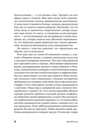Страница 10 книги с текстом о благосостоянии, прогрессе и климате