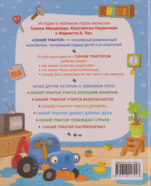 Задняя обложка с описанием книги и списком других историй