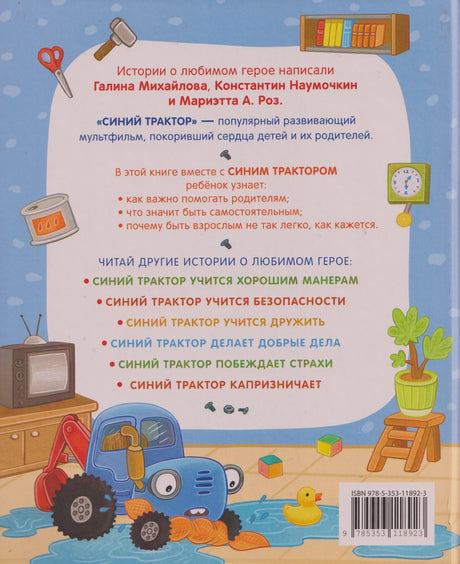 Задняя обложка с описанием книги и списком других историй