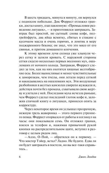 Страница 6 с текстом романа