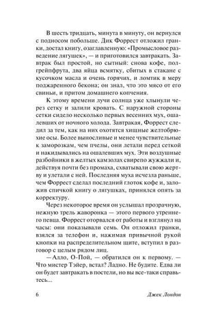Страница 6 с текстом романа
