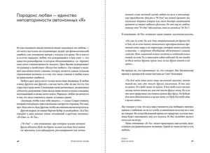 Разворот страниц 46–47 о парадоксе любви