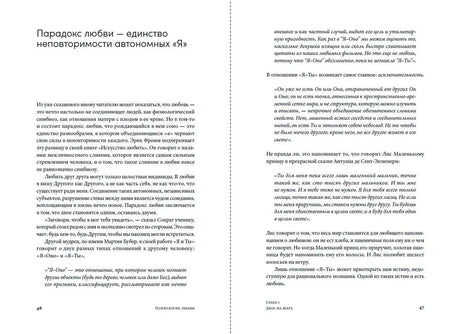 Разворот страниц 46–47 о парадоксе любви