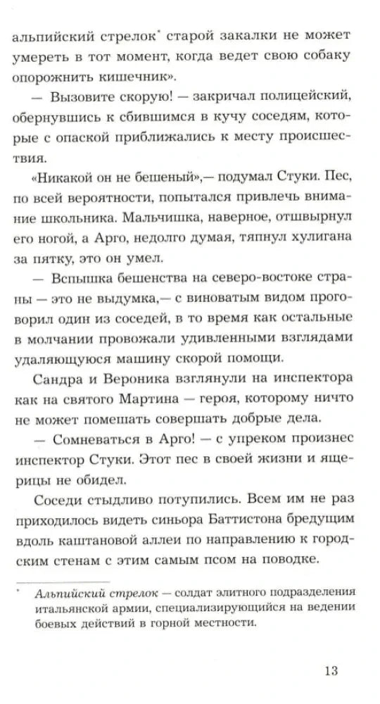 Страница 13 с текстом романа и сноской