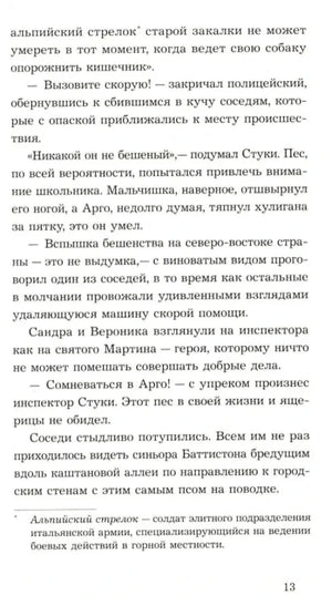 Страница 13 с текстом романа и сноской