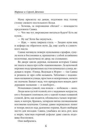 Текстовая страница 6 с продолжением повествования
