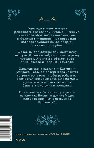 Задняя обложка с аннотацией, штрихкодом и логотипом МИФ