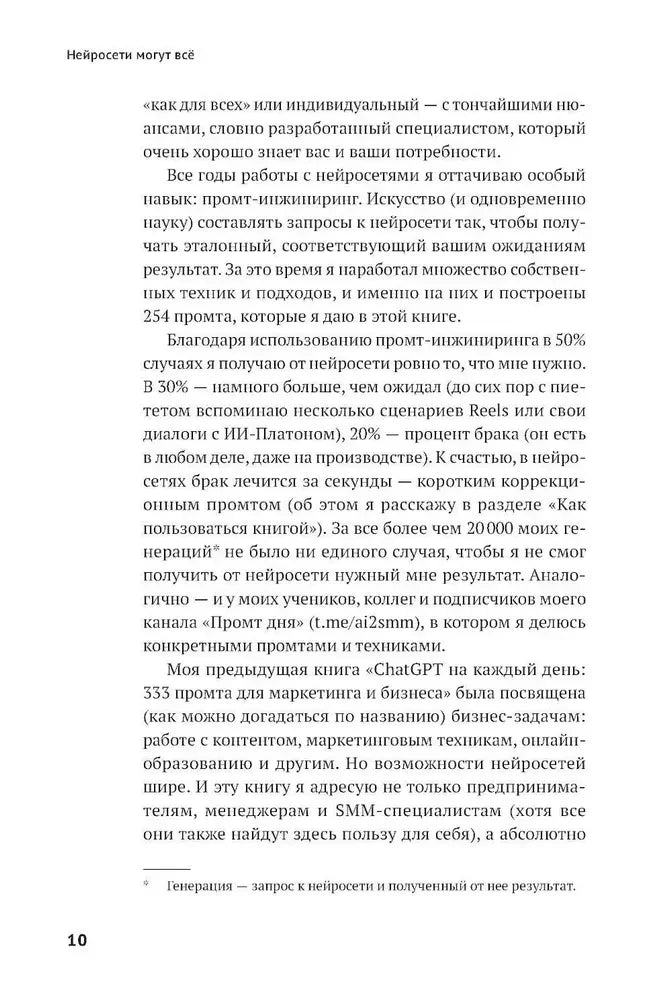 Страница 10 введения о промт-инжиниринге и примерах использования нейросетей