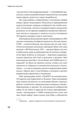 Страница 10 введения о промт-инжиниринге и примерах использования нейросетей