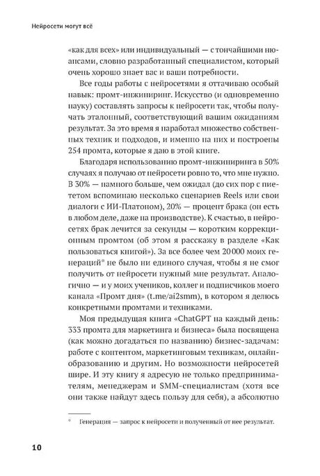 Страница 10 введения о промт-инжиниринге и примерах использования нейросетей