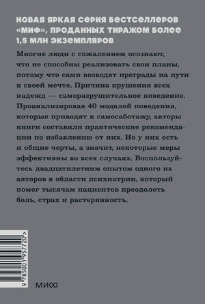 Задняя обложка с аннотацией, штрихкодом и логотипом МИФ