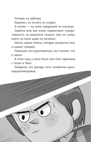 Страница с текстом и чёрно-белым крупным планом лица футболиста