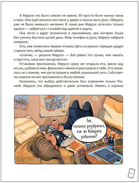 Страница с текстом и Марусей, лежащей на кровати