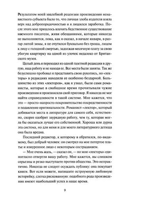 Страница 9 с текстом романа
