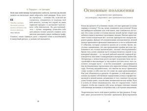 Разворот страниц 30–31 с началом раздела «Основные положения»