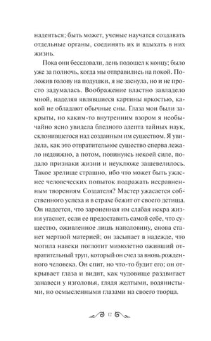 Страница 12 с фрагментом о созданном существе