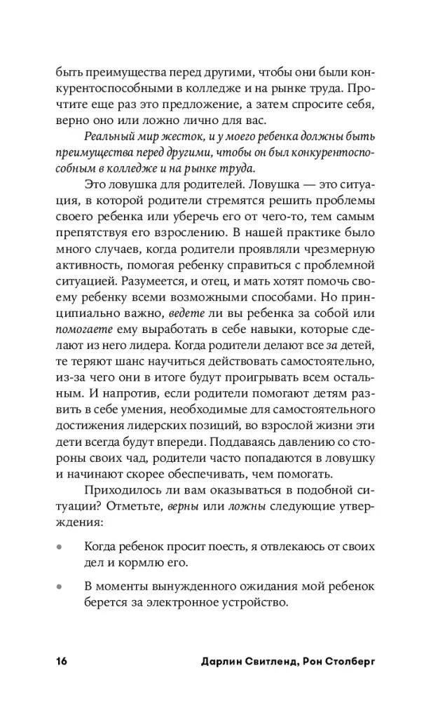 Текст главы 1 о родительской помощи и самостоятельности ребенка, страница 16
