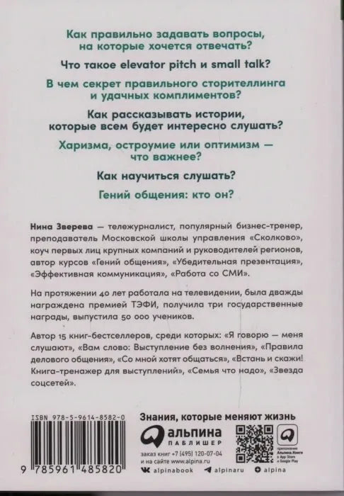 Задняя обложка с вопросами, аннотацией, штрихкодом и логотипом Альпина