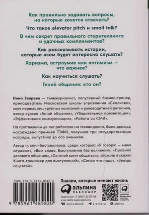 Задняя обложка с вопросами, аннотацией, штрихкодом и логотипом Альпина