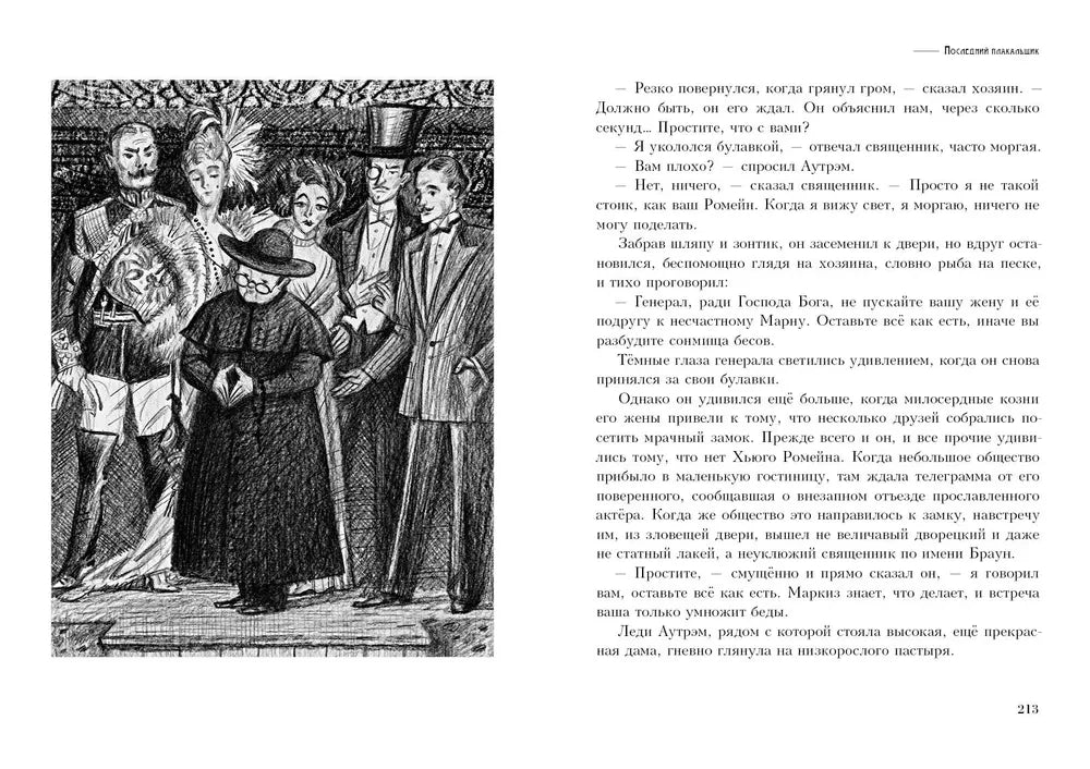 Разворот со страницей 213: текст и иллюстрация людей в театральном зале