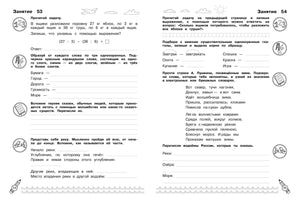 Разворот с заданиями 53–54: задачи, русский язык и окружающий мир