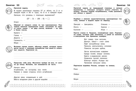 Разворот с заданиями 53–54: задачи, русский язык и окружающий мир