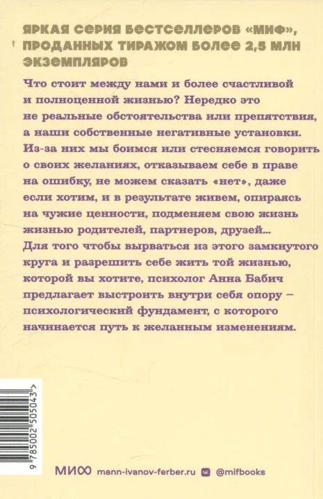 Задняя обложка с описанием книги, штрихкодом и логотипом МИФ