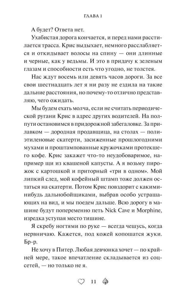 Страница 11 главы 1 с продолжением текста