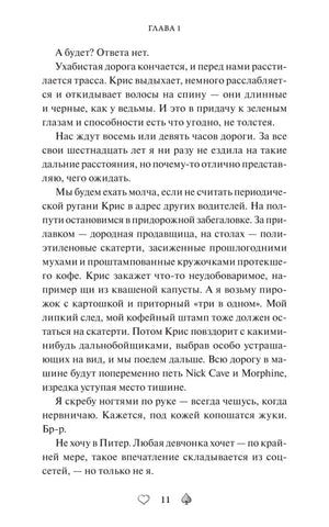Страница 11 главы 1 с продолжением текста
