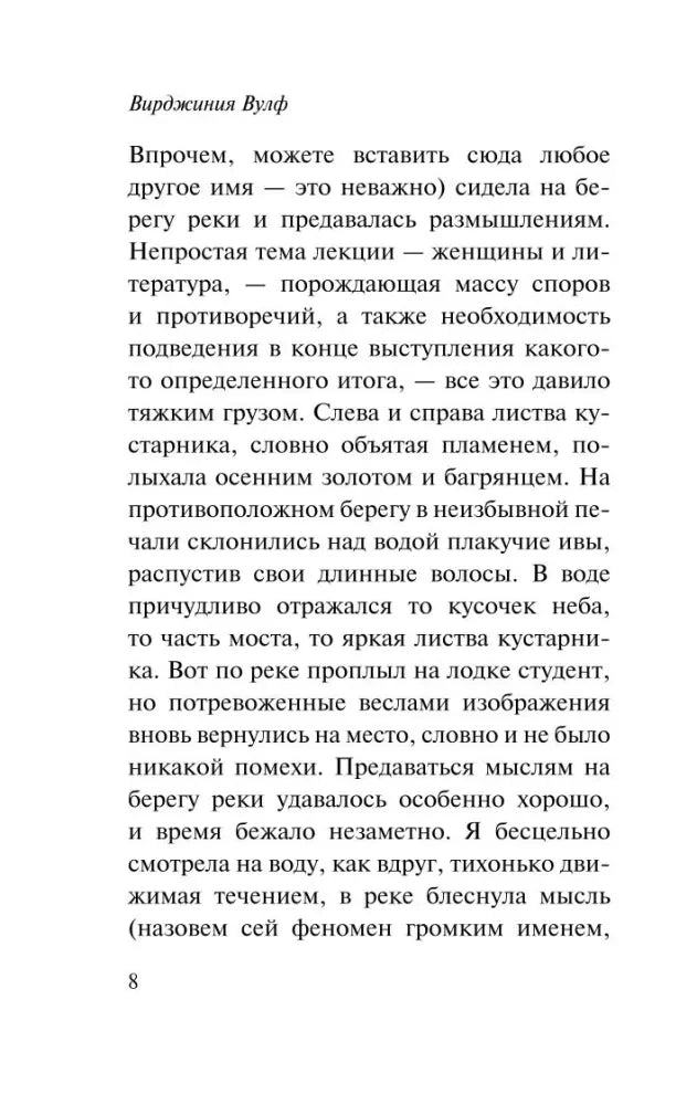 Страница 8 с текстом эссе