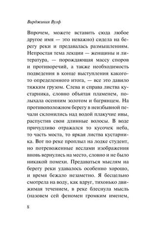 Страница 8 с текстом эссе
