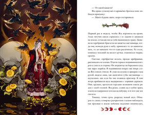 Разворот: Яга среди воронов и черепов, рядом текстовая страница 43
