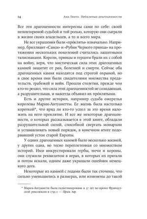 Страница 14 вступления с текстом о проклятых украшениях и сноской