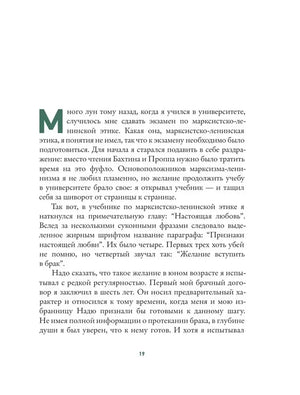Страница 19 с началом рассказа Евгения Водолазкина и зеленой буквицей