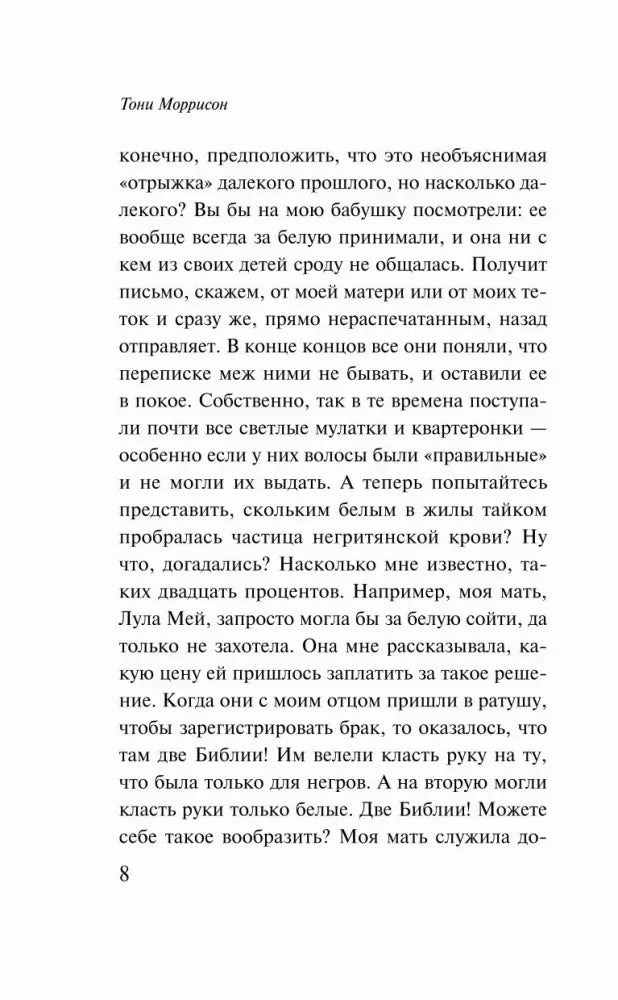 Страница 8 текста романа