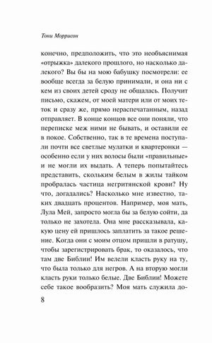 Страница 8 текста романа