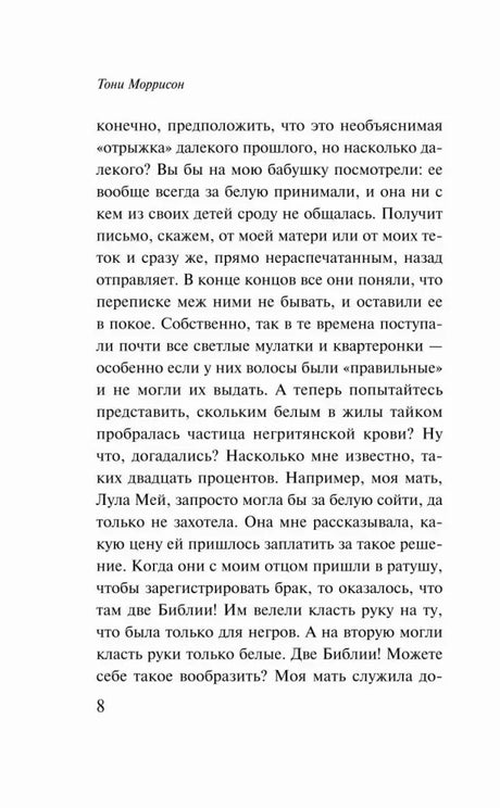 Страница 8 текста романа