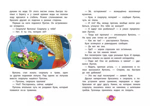 Разворот с Лунтиком на листе у рыбы, страницы 44–45